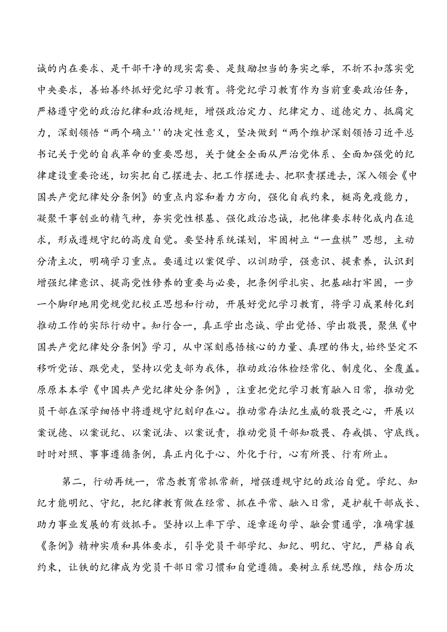 （8篇）2024年深化以案说责及以案说纪等以案四说的研讨发言材料、心得感悟.docx_第3页