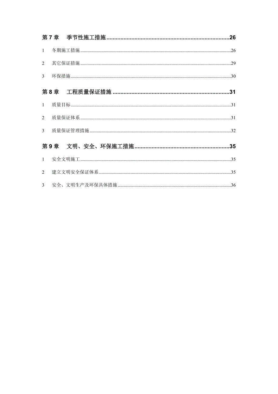 机械顶管施工方案.doc_第2页