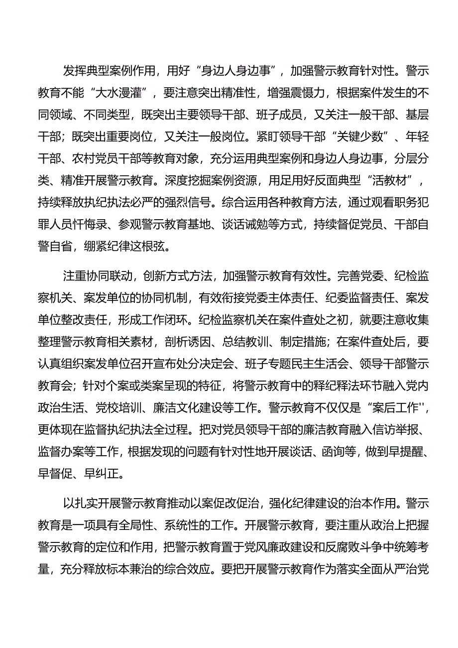 （七篇）以案促改、以案说纪警示教育的学习研讨发言材料.docx_第2页