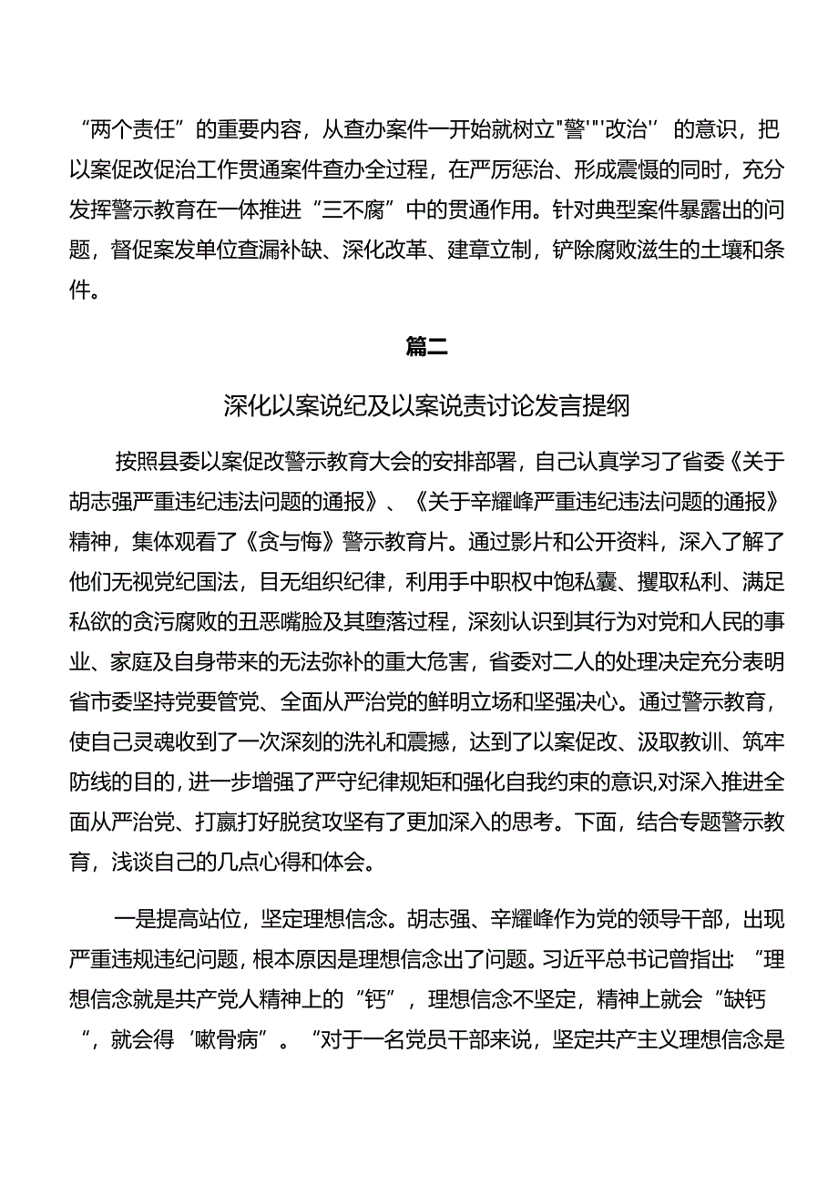 （七篇）以案促改、以案说纪警示教育的学习研讨发言材料.docx_第3页