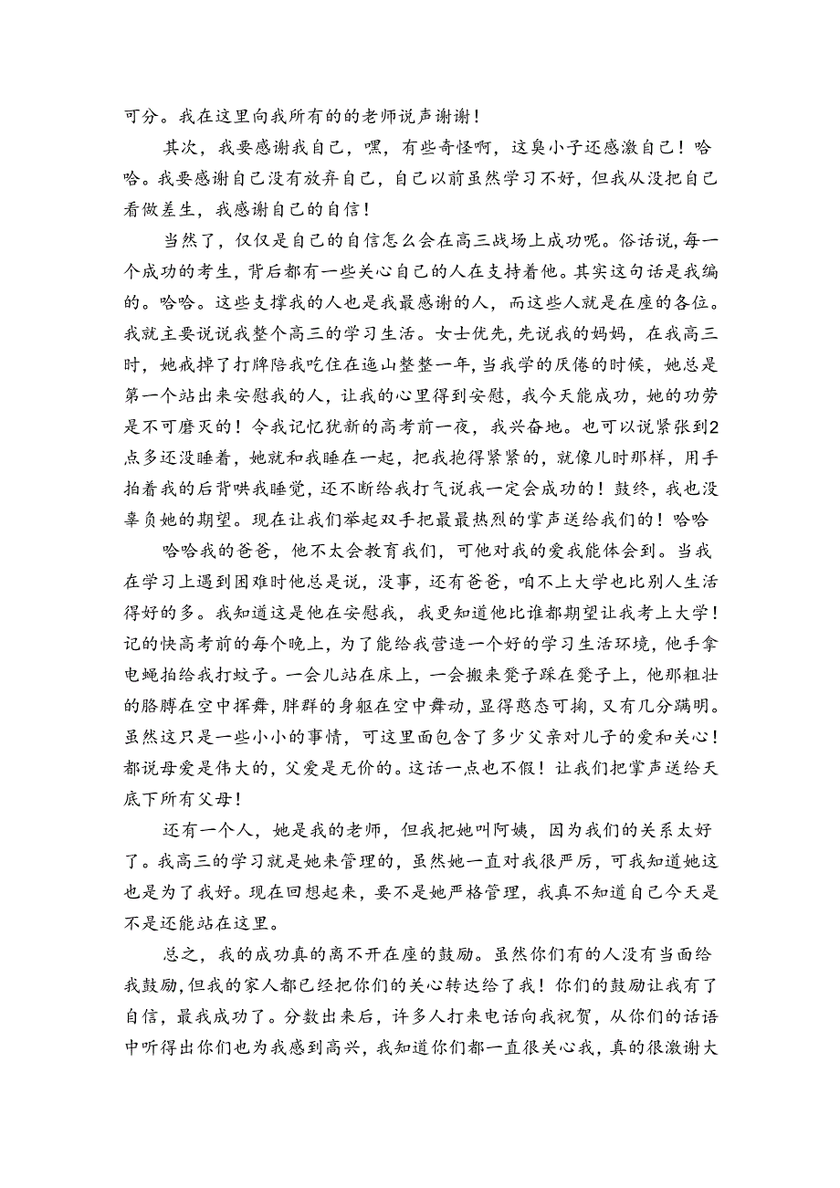 升学宴学生致辞范文（32篇）.docx_第2页