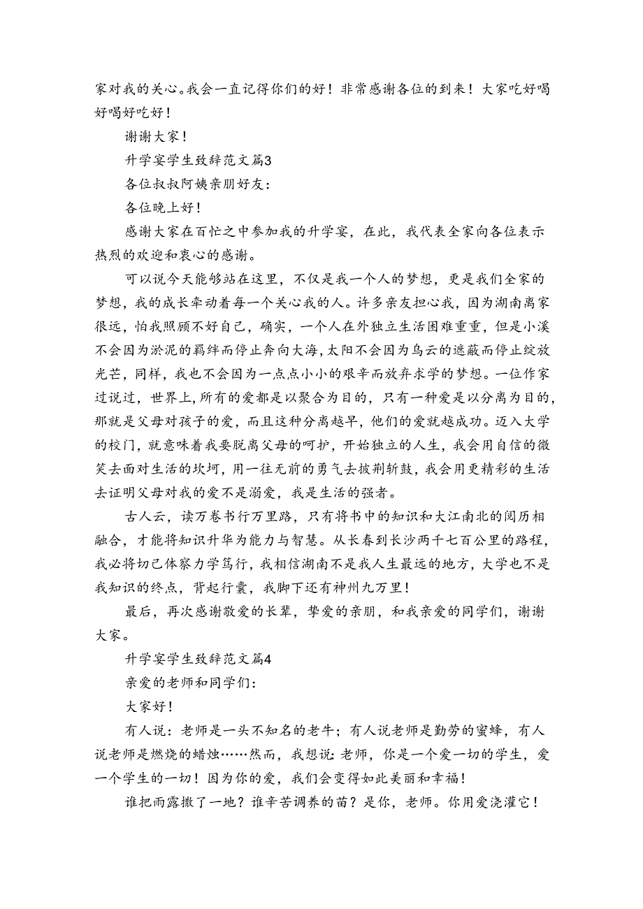 升学宴学生致辞范文（32篇）.docx_第3页