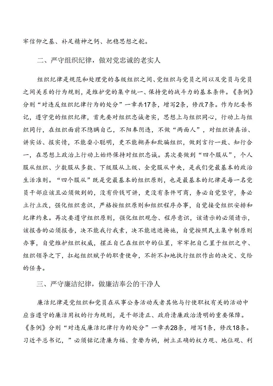 （7篇）严守工作纪律和组织纪律等“六项纪律”的心得感悟（交流发言）.docx_第3页