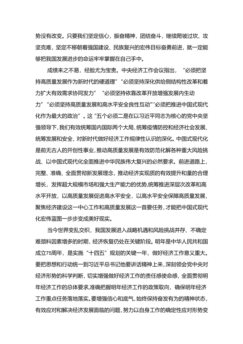 学习贯彻中央经济工作会议精神心得体会8篇(最新精选).docx_第3页