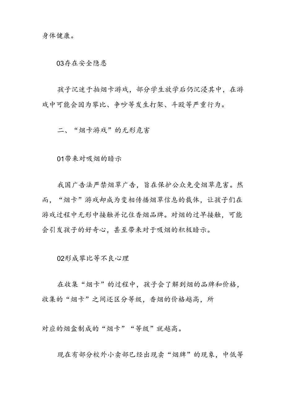 中心小学关于“禁玩烟卡”致家长一封信（最新版）.docx_第3页