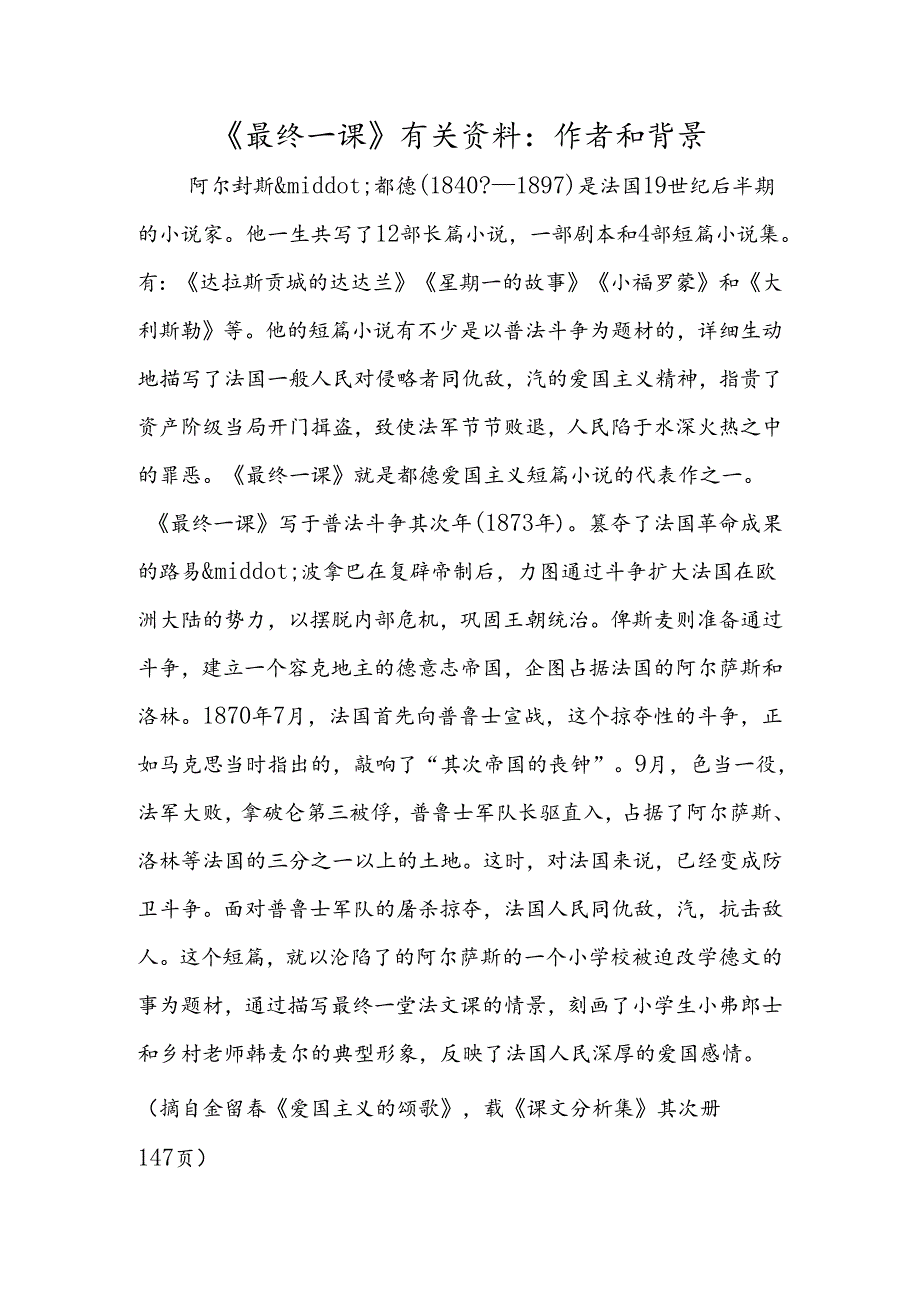 《最后一课》有关资料：作者和背景.docx_第1页