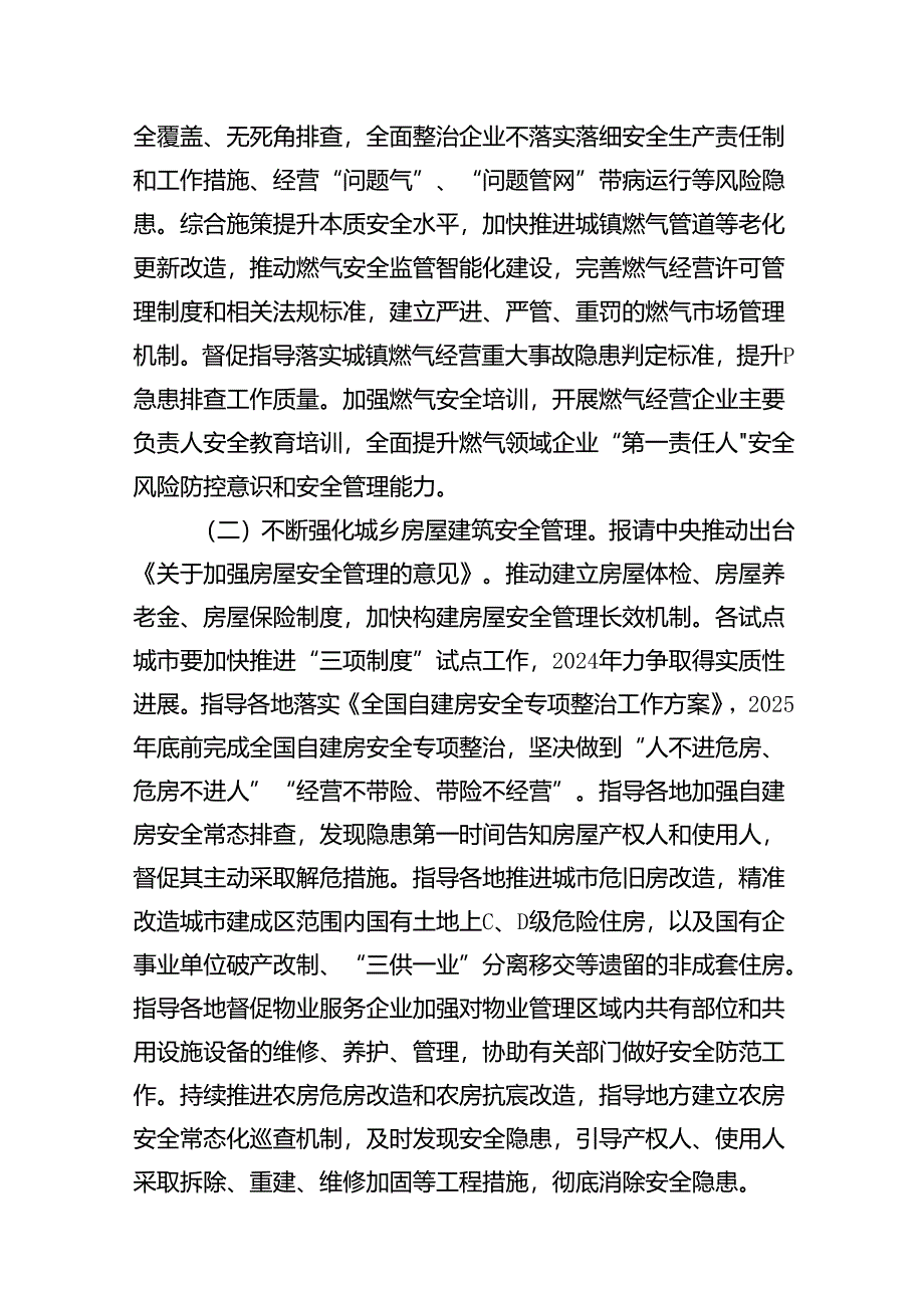 住房城乡建设系统安全生产治本攻坚三年行动方案(2024-2026年)8篇（最新版）.docx_第3页