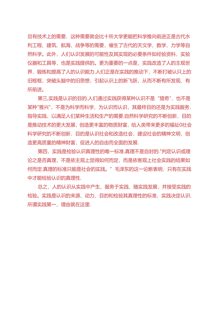 请理论联系实际谈一谈你对实践的理解(2024春期试卷A一).docx_第2页