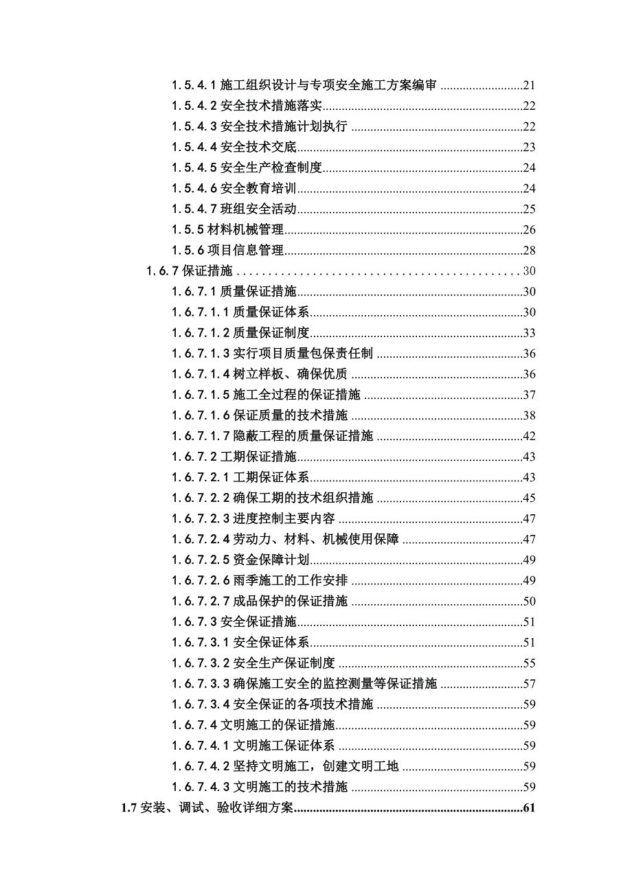 智能化项目的施工组织设计.doc_第3页