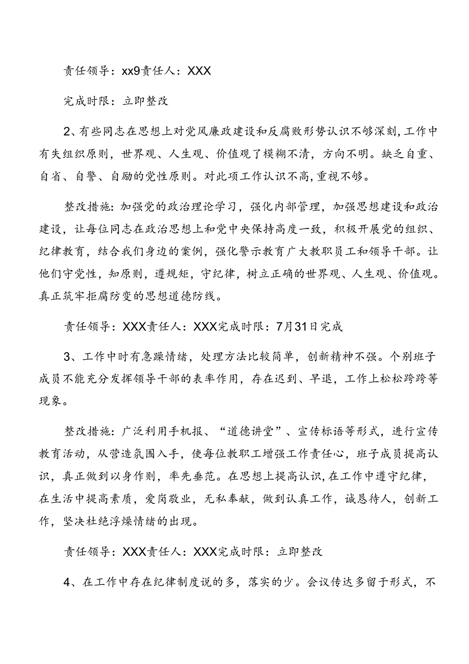 （十篇）有关开展2024年党纪学习教育以案促改个人对照对照检查材料.docx_第3页