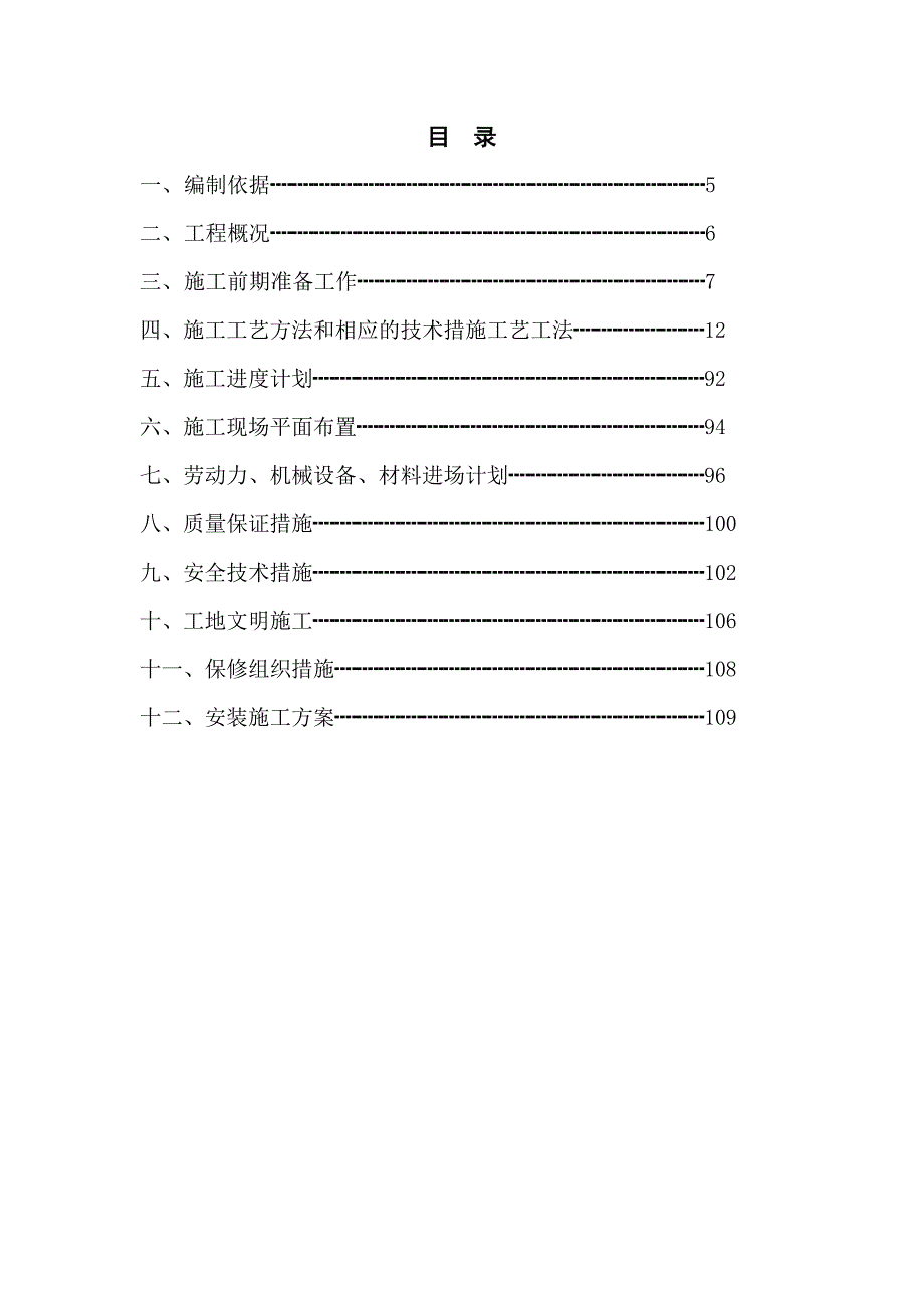 材料库加层装饰工程施工组织设计#浙江#室内装饰.doc_第1页