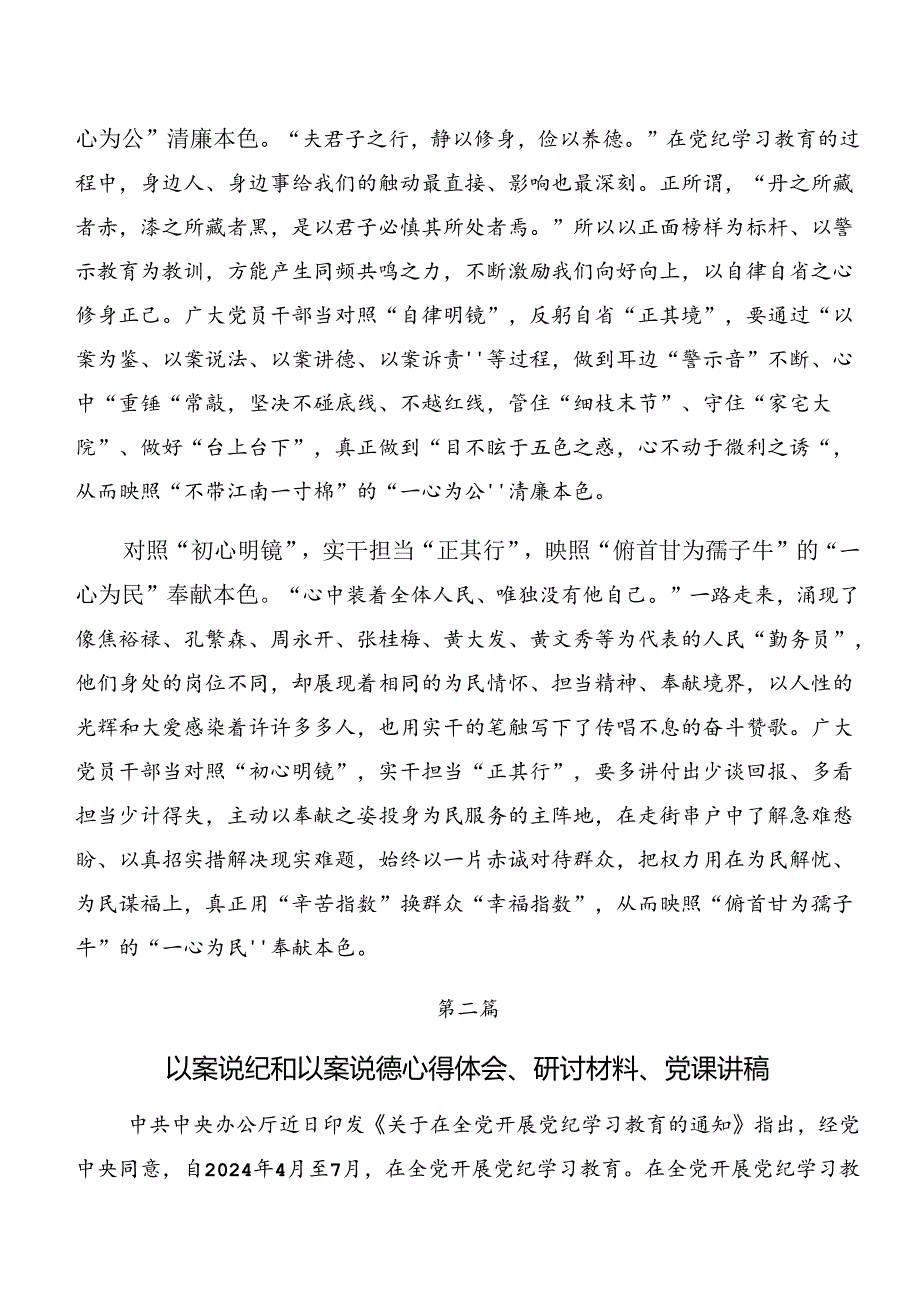 在集体学习深化以案说责及以案说法等以案四说心得体会（研讨材料）共8篇.docx_第2页