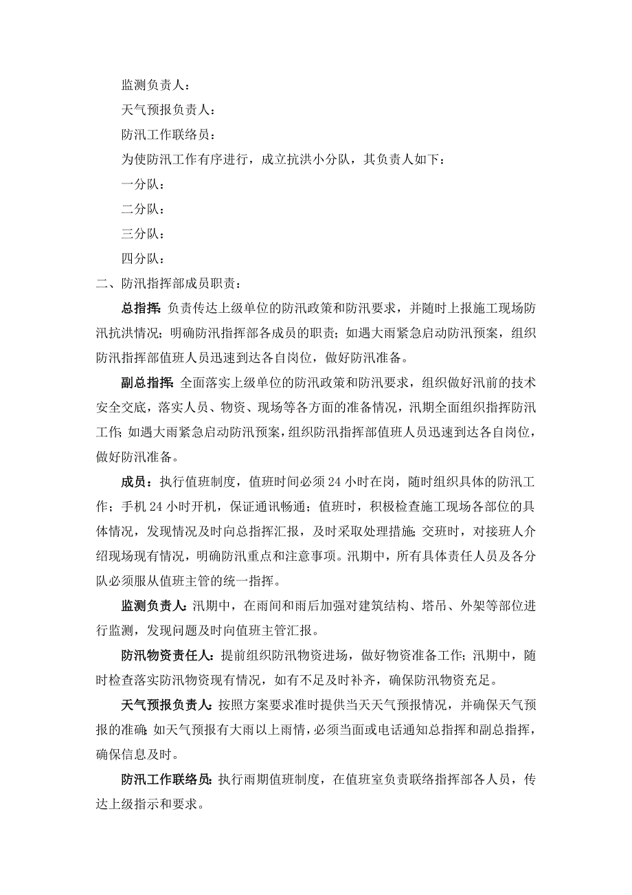 施工现场防洪应急预案.doc_第3页