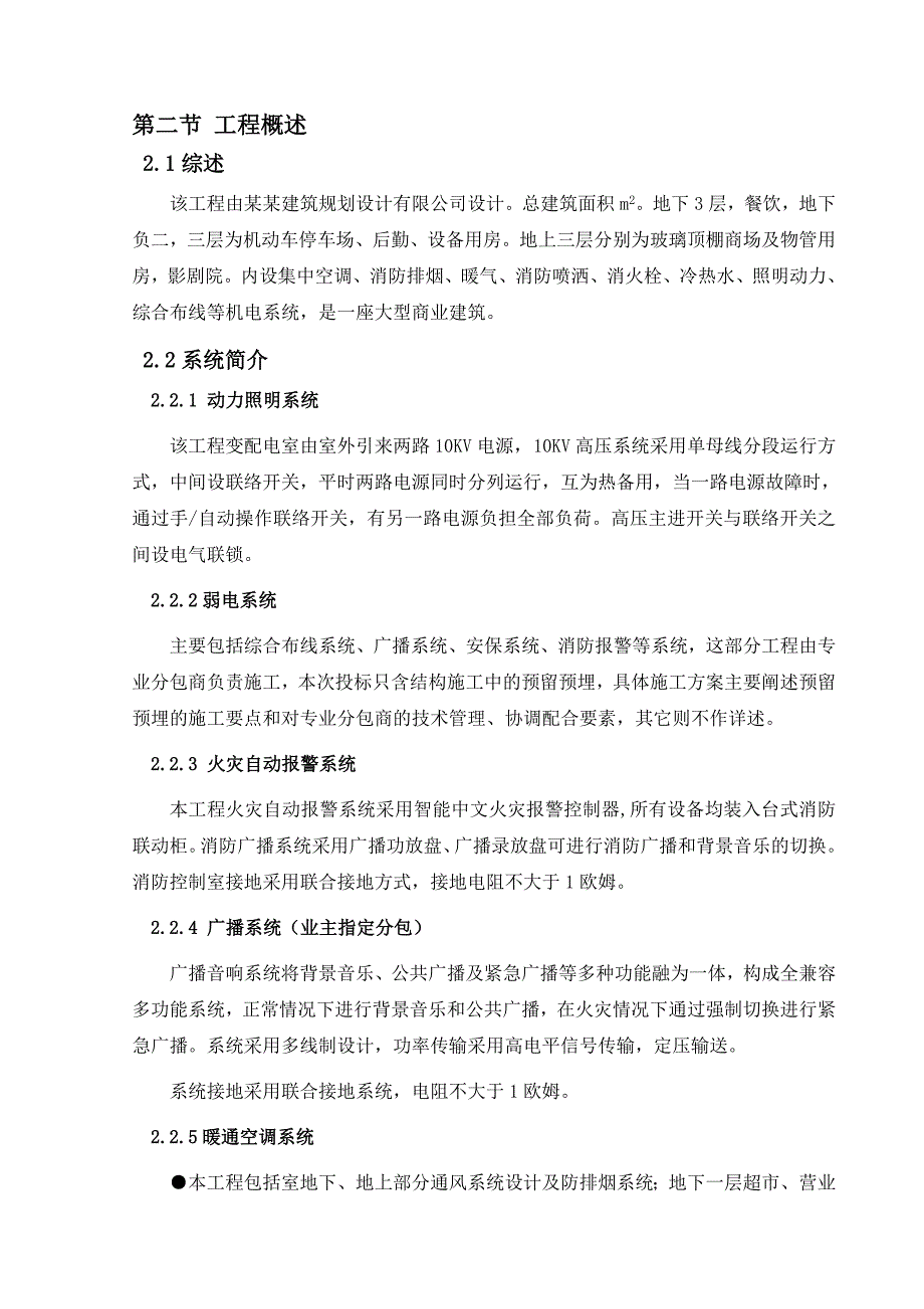 机电工程施工组织设计1.doc_第3页