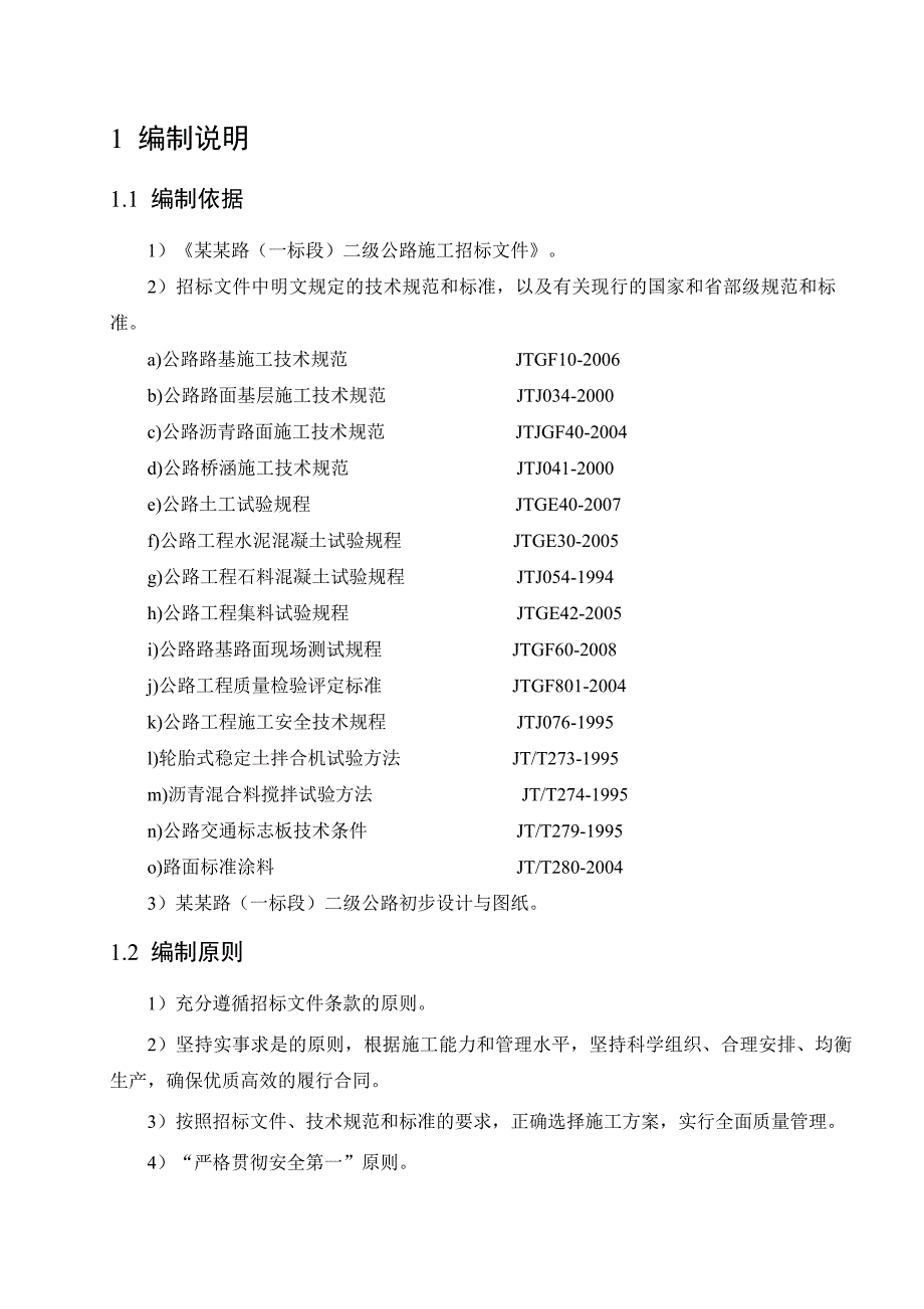 施工组织设计97.doc_第1页