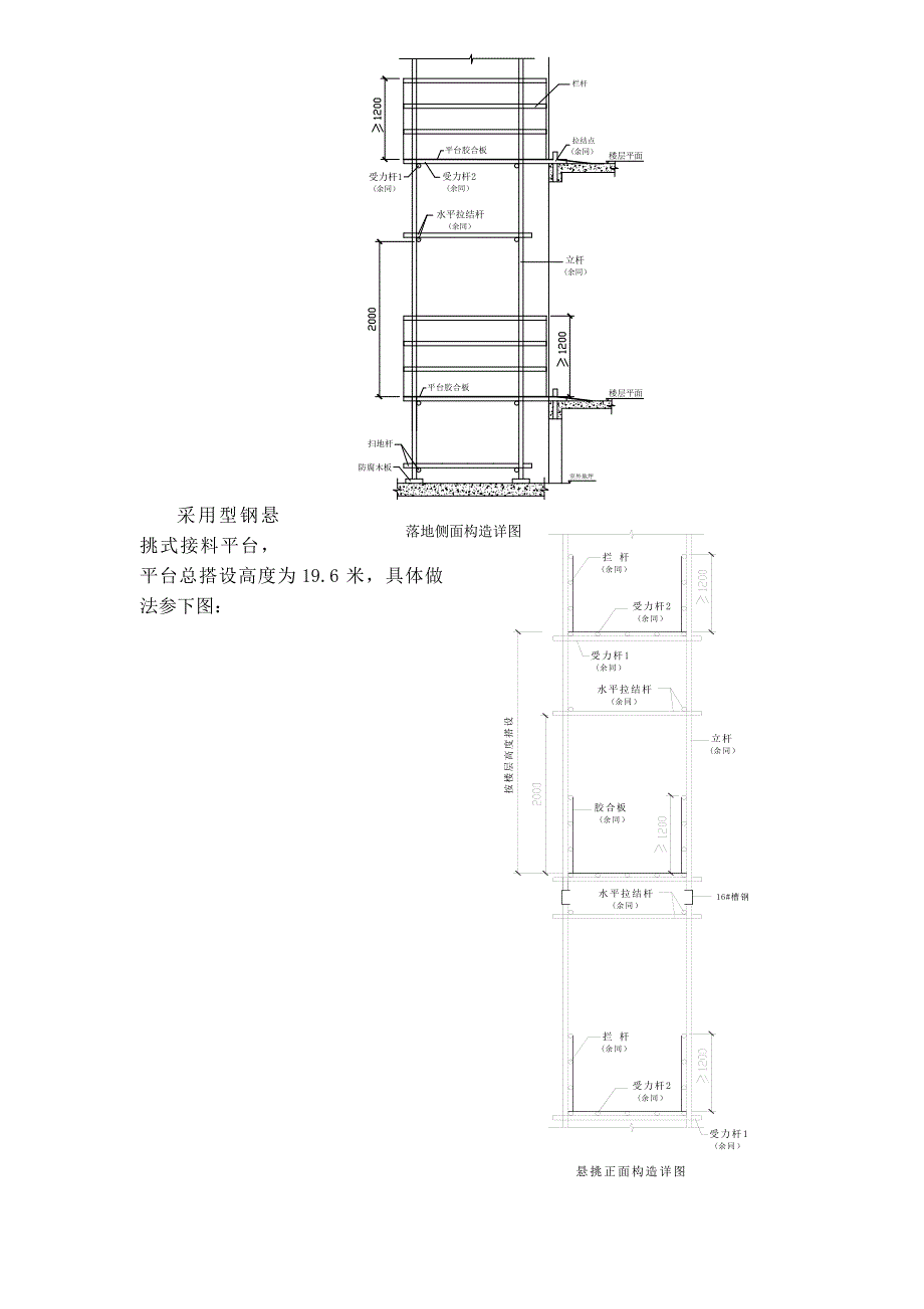 无锡万科金域缇香15楼工程施工升降机接料平台施工方案.doc_第3页