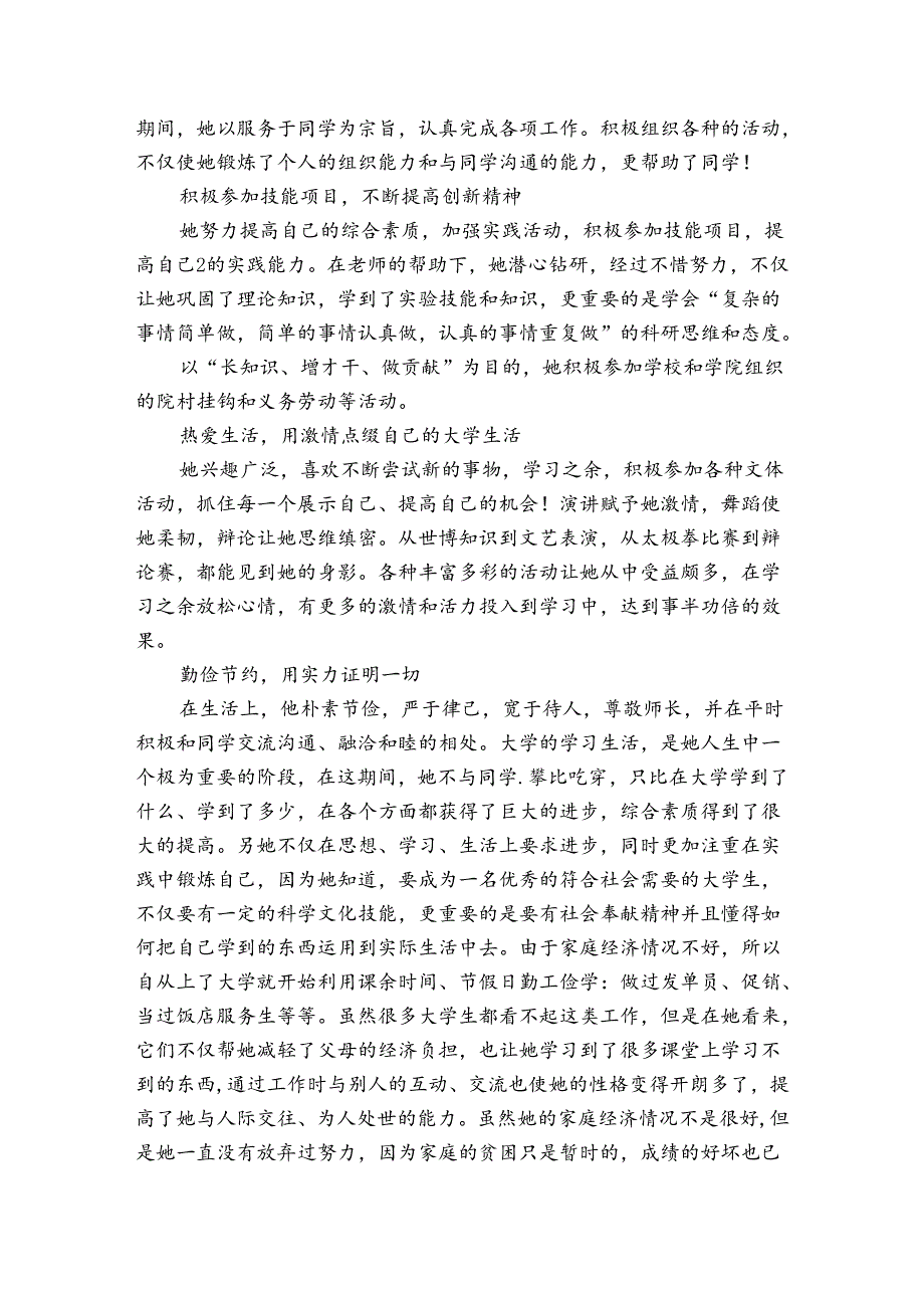 励志典型学生优秀事迹申报材料材料（通用3篇）.docx_第2页