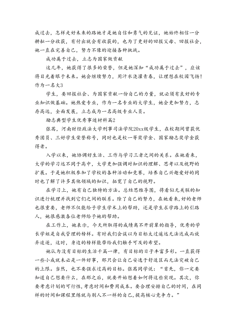 励志典型学生优秀事迹申报材料材料（通用3篇）.docx_第3页