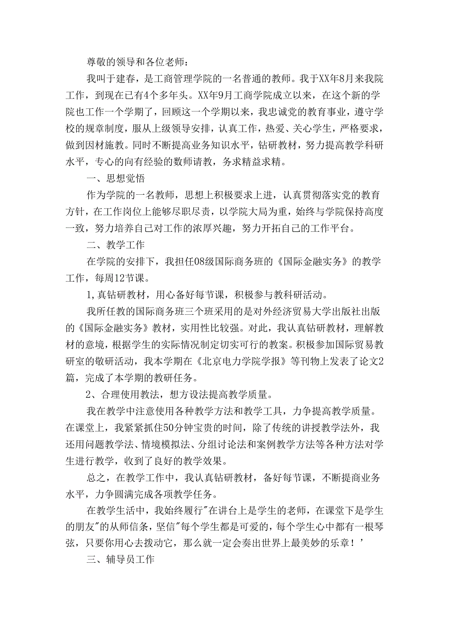 教师述廉2022-2024年度述职报告工作总结（10篇）.docx_第2页