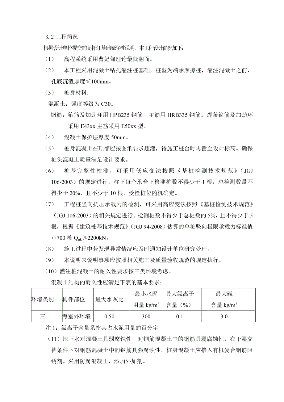 曹妃甸矿石码头二期堆场附属设施工程施工组织设计.doc_第3页