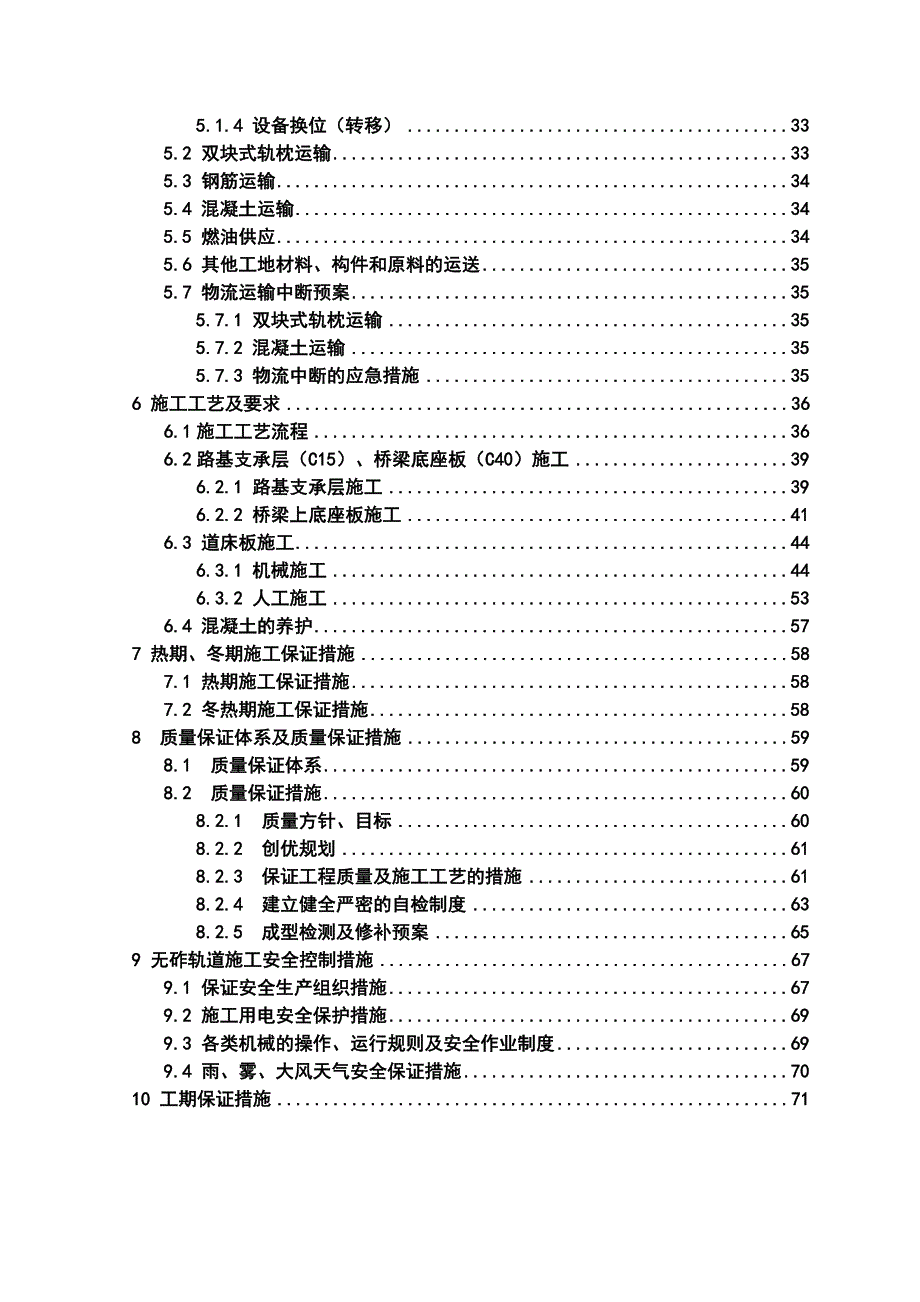 无砟轨道施工组织设计方案.doc_第2页