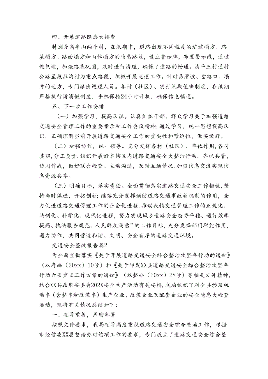 交通安全整改报告十篇.docx_第2页