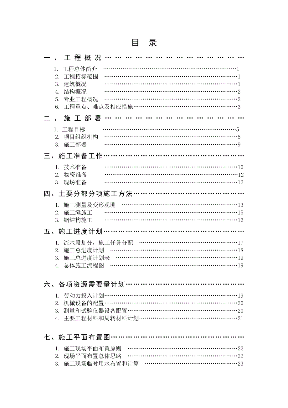 施工组织设计21.doc_第1页