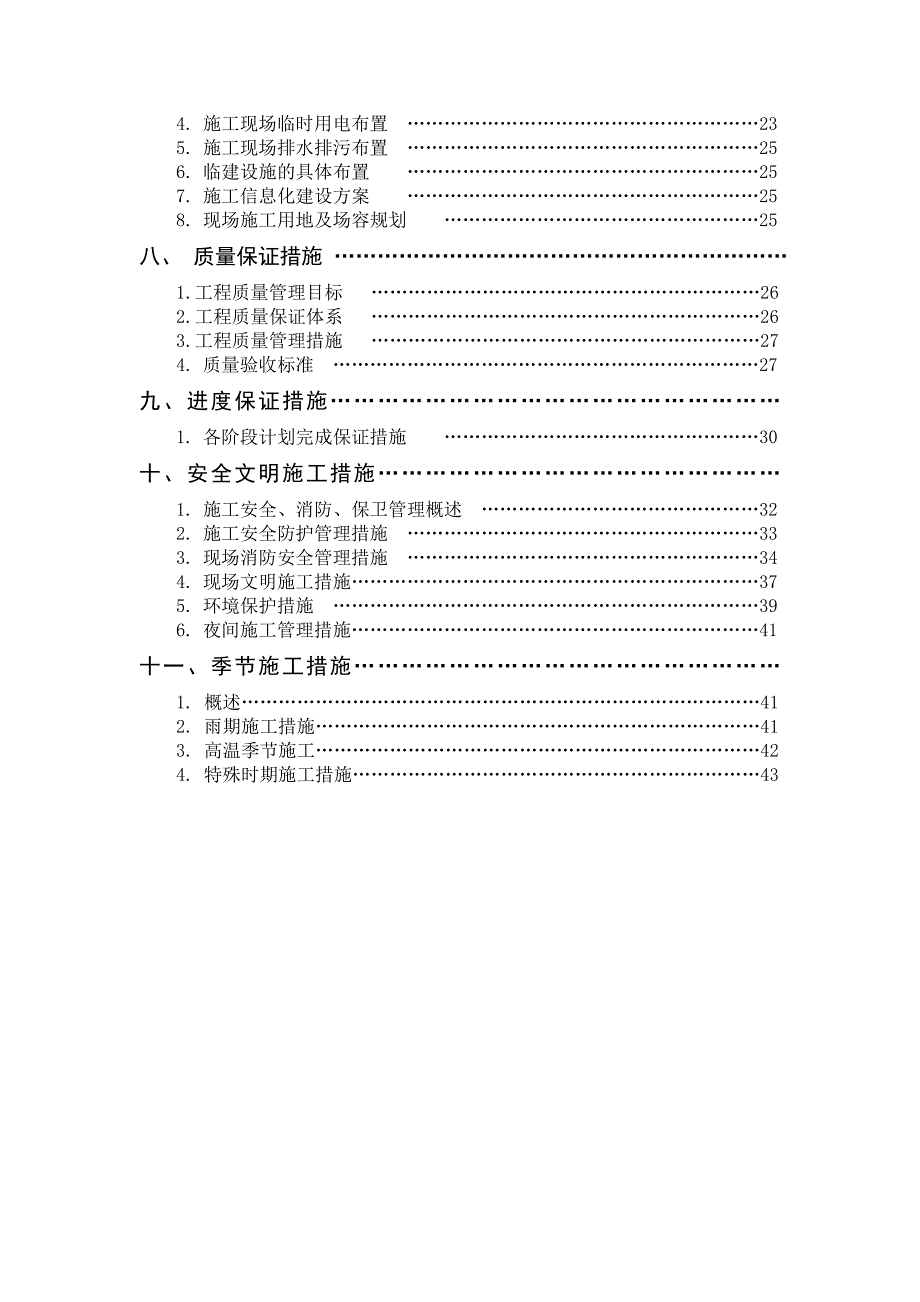 施工组织设计21.doc_第2页