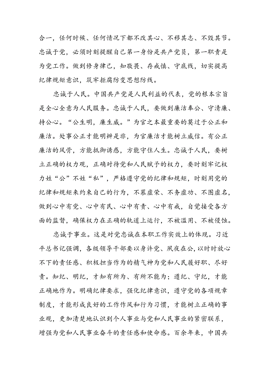 国企干部2024新修订中国共产党纪律处分条例的心得体会22篇.docx_第2页