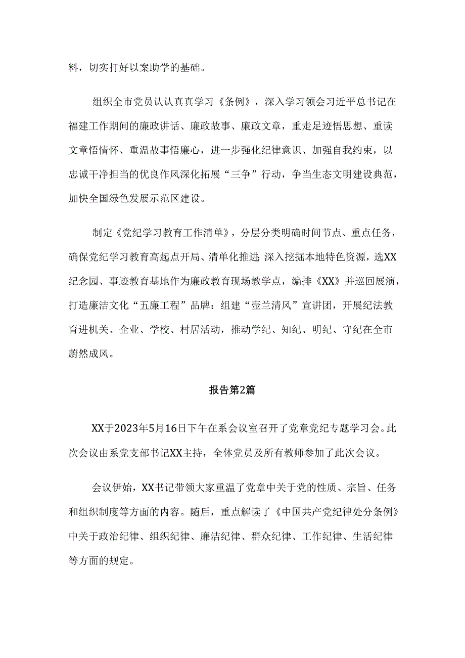 （九篇）2024年党纪学习教育开展情况的报告含自查报告.docx_第2页