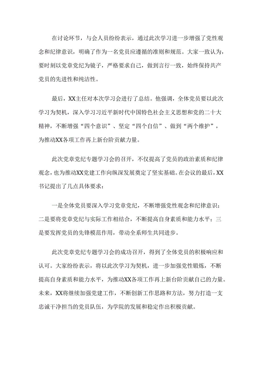 （九篇）2024年党纪学习教育开展情况的报告含自查报告.docx_第3页