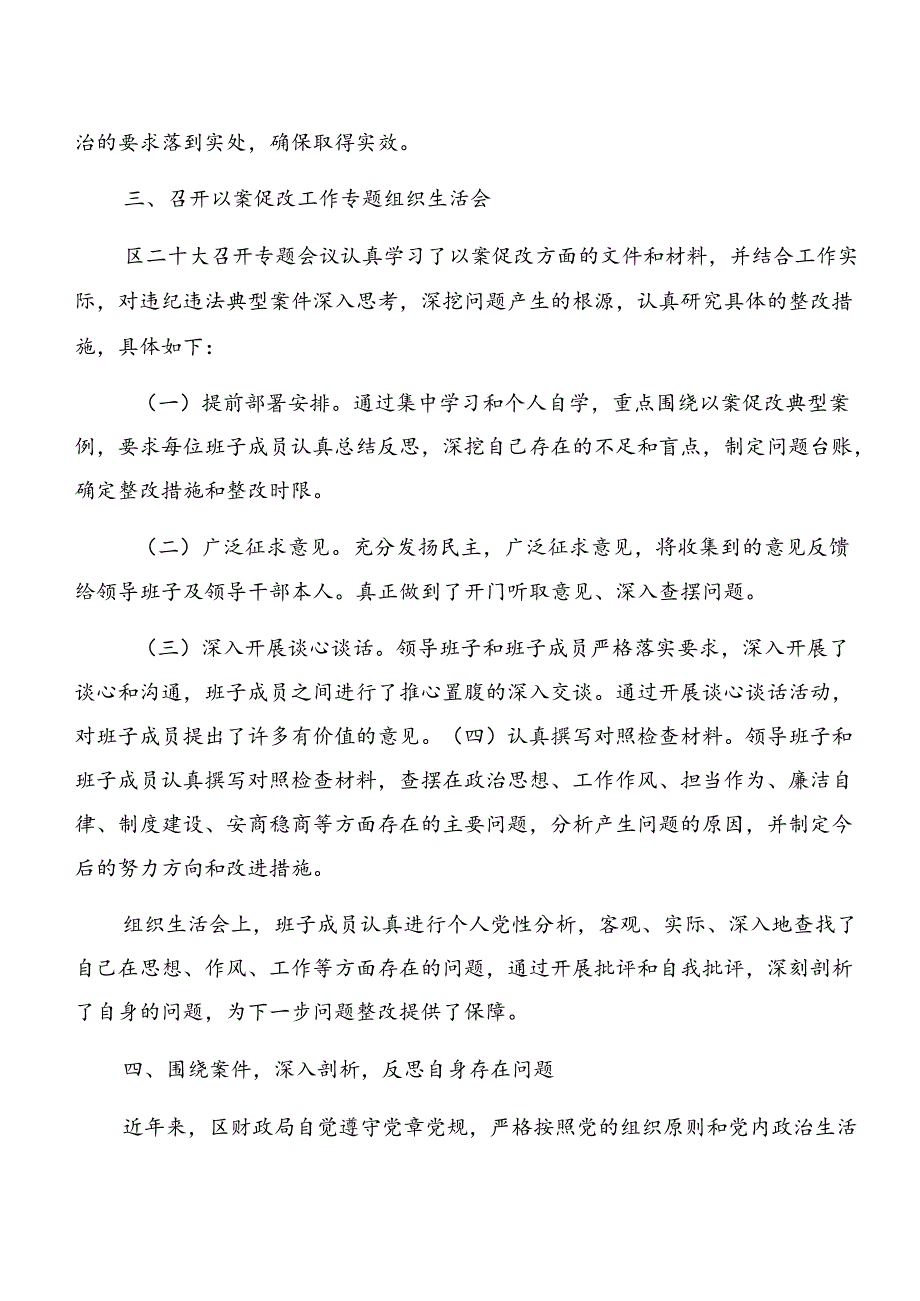 （八篇）2024年党纪学习教育以案促改阶段总结.docx_第2页