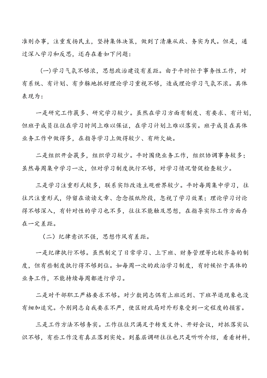 （八篇）2024年党纪学习教育以案促改阶段总结.docx_第3页