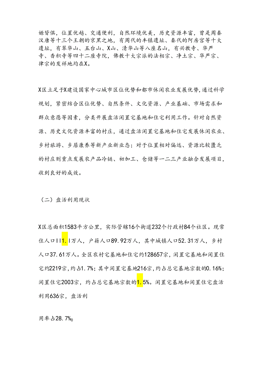 X区闲置宅基地盘活利用试点示范调研报告.docx_第2页