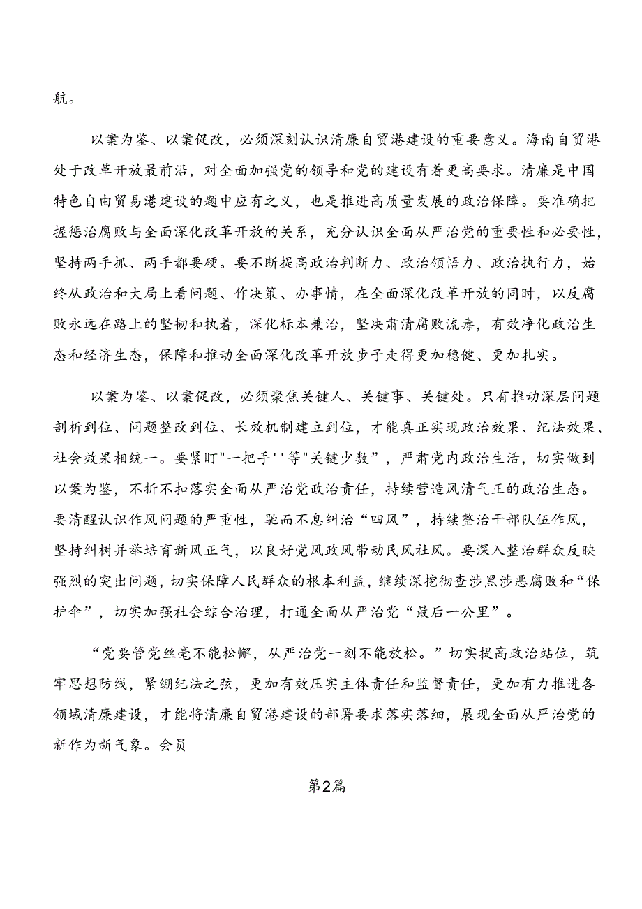 多篇汇编深入学习以案说法和以案为鉴警示教育的研讨材料.docx_第2页