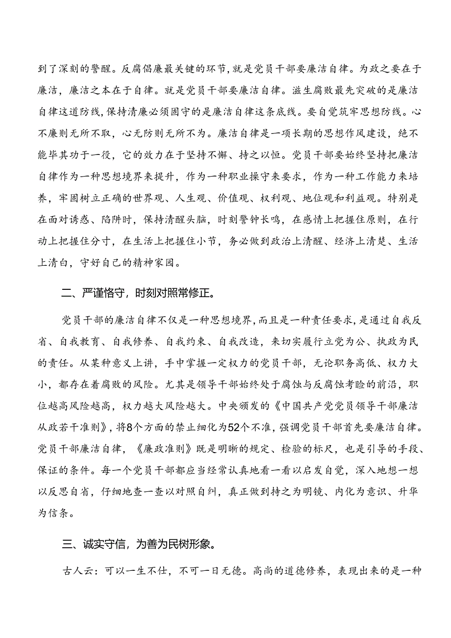 （十篇）党纪专题学习：以案说纪和以案说德等“以案四说”的交流发言稿.docx_第2页