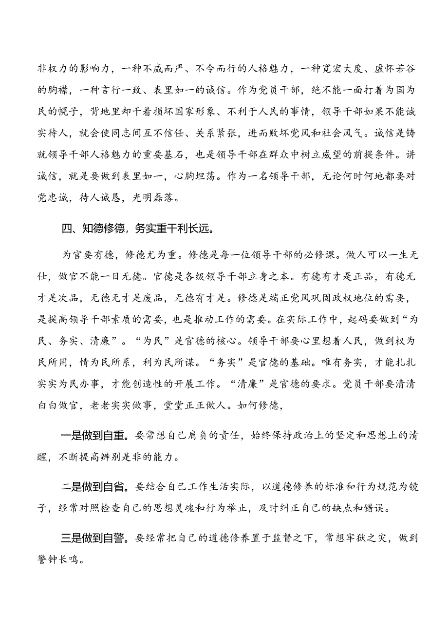 （十篇）党纪专题学习：以案说纪和以案说德等“以案四说”的交流发言稿.docx_第3页