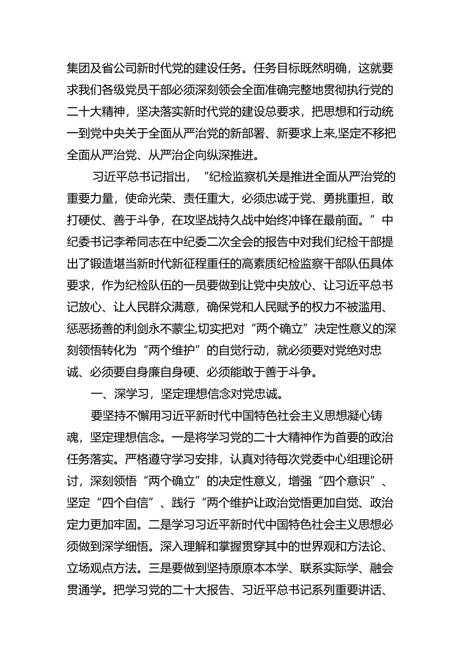 公司纪检干部纪检监察干部教育整顿读书报告12篇（详细版）.docx_第2页