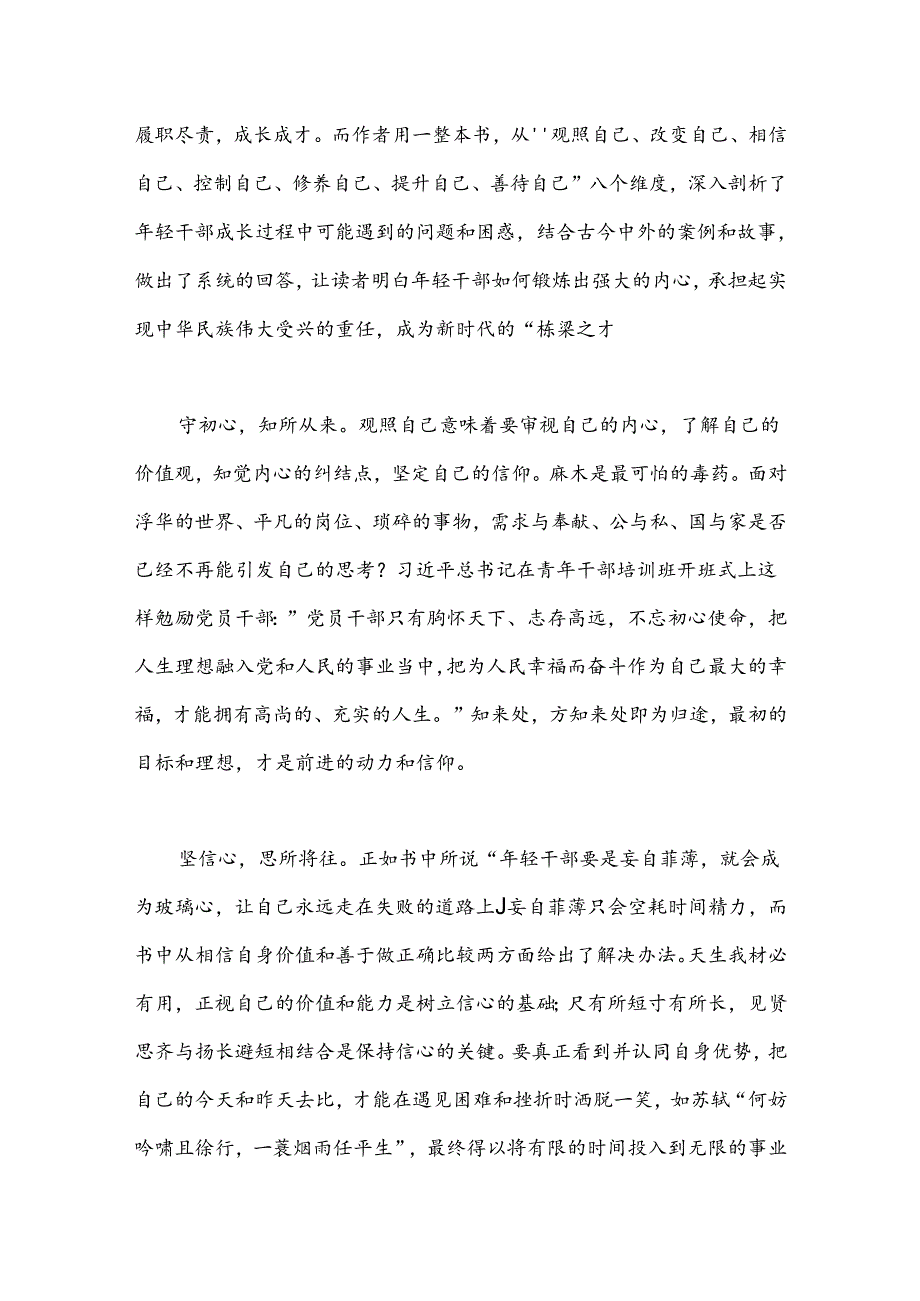 读《做内心强大的年轻干部》心得体会.docx_第2页