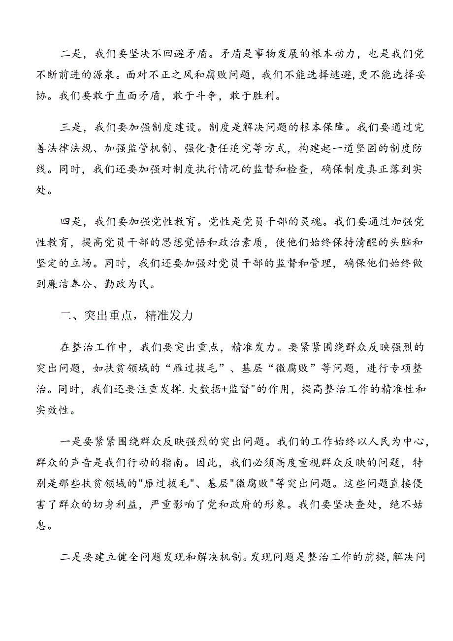 2024年群众身边不正之风和腐败问题集中整治的交流发言稿7篇.docx_第2页