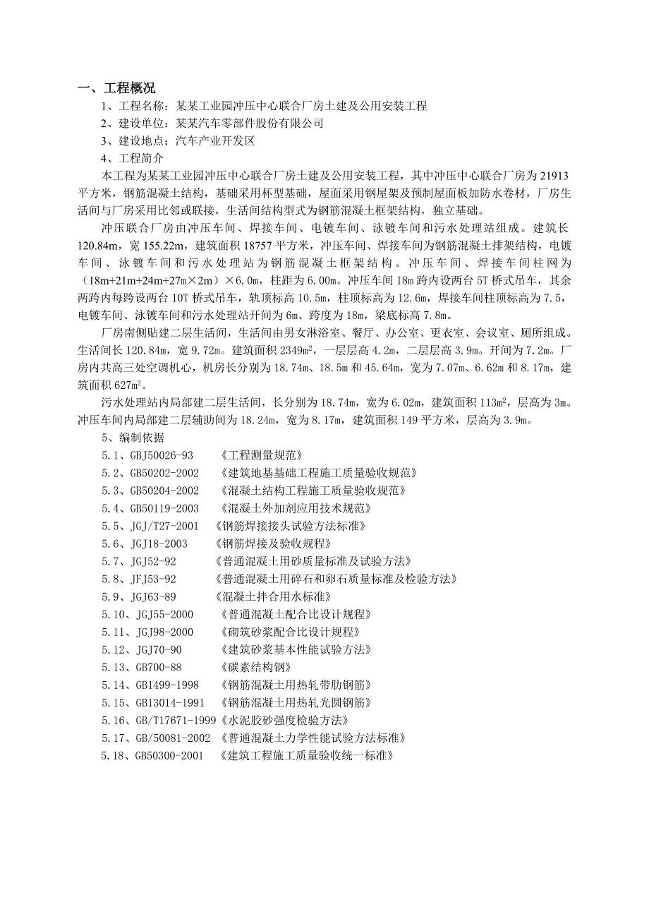 施工方案(一标段)基础.doc_第1页