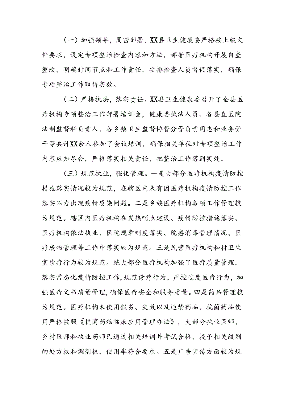 医院关于开展2024年纠正医药购销领域和医疗服务中不正之风专项治理工作情况报告(十篇).docx_第2页