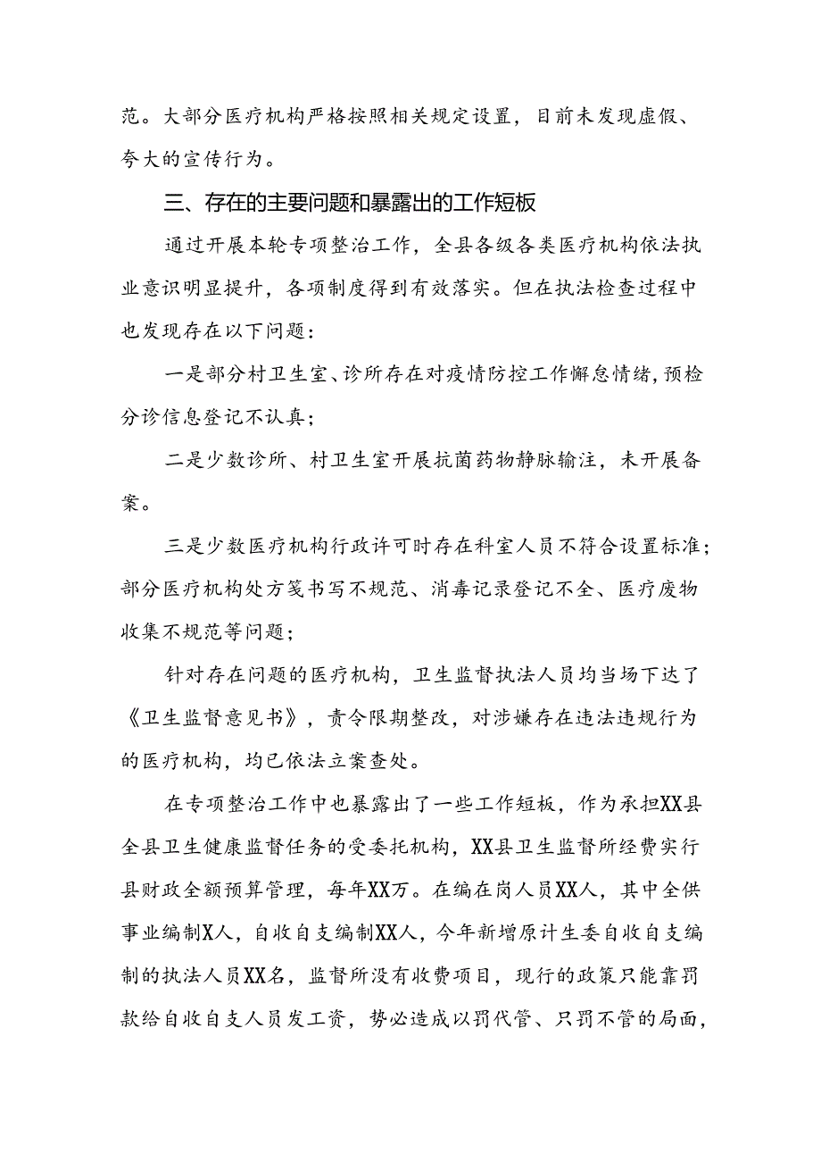 医院关于开展2024年纠正医药购销领域和医疗服务中不正之风专项治理工作情况报告(十篇).docx_第3页