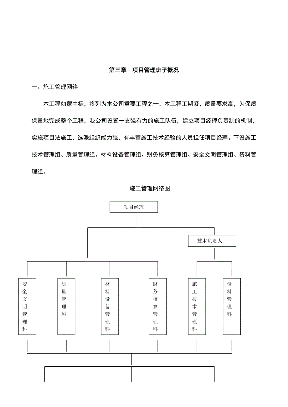 松林公厕新建工程施工组织设计方案.doc_第3页