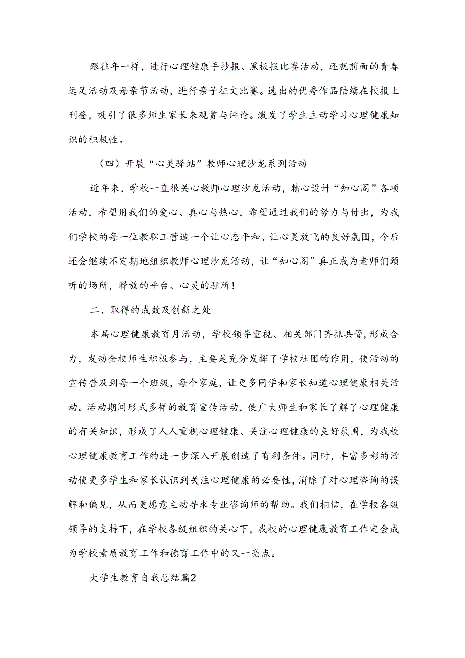 大学生教育自我总结7篇.docx_第2页