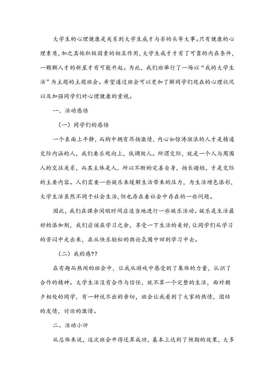 大学生教育自我总结7篇.docx_第3页