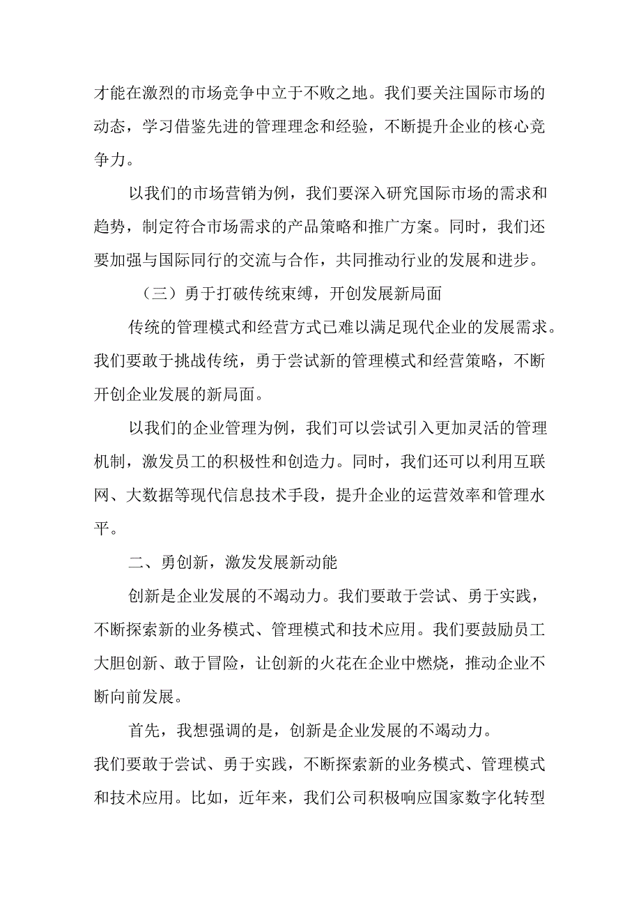 某国有企业副总经理“转观念、勇创新、强管理、创一流”主题教育宣讲材料.docx_第2页