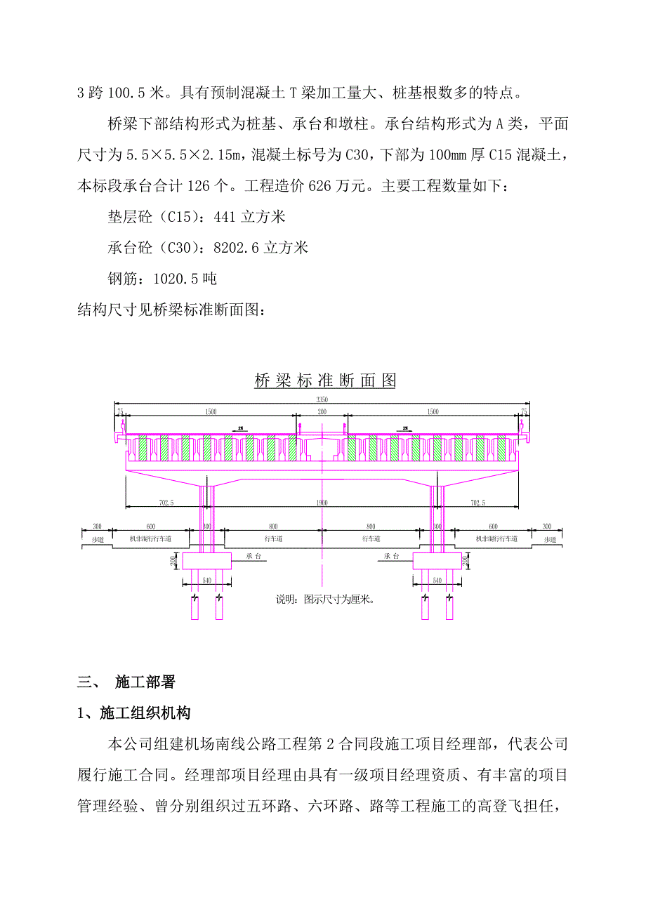 机场南线公路工程承台施工方案.doc_第2页