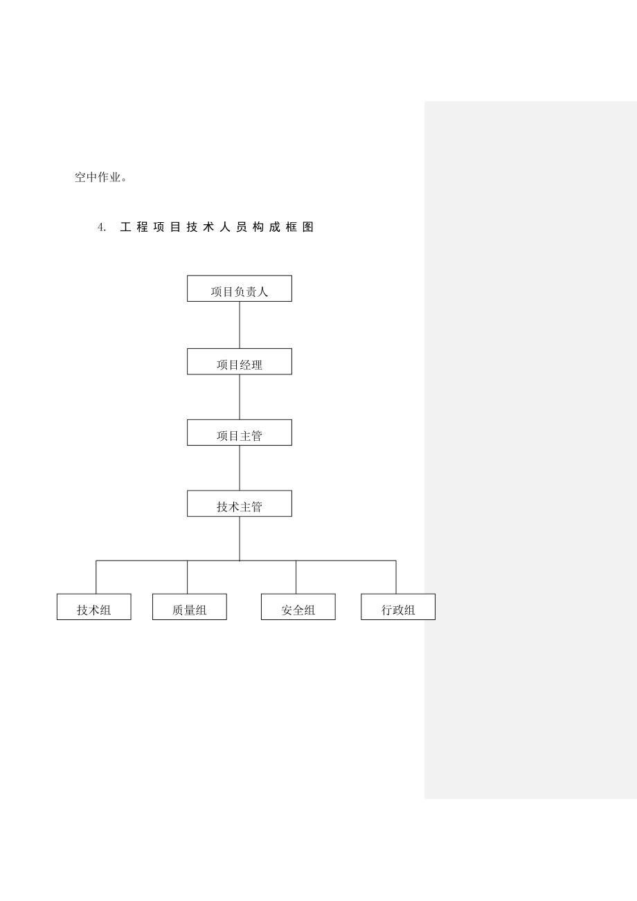 无锡火车站原站屋立面改造幕墙工程施工组织设计.doc_第2页