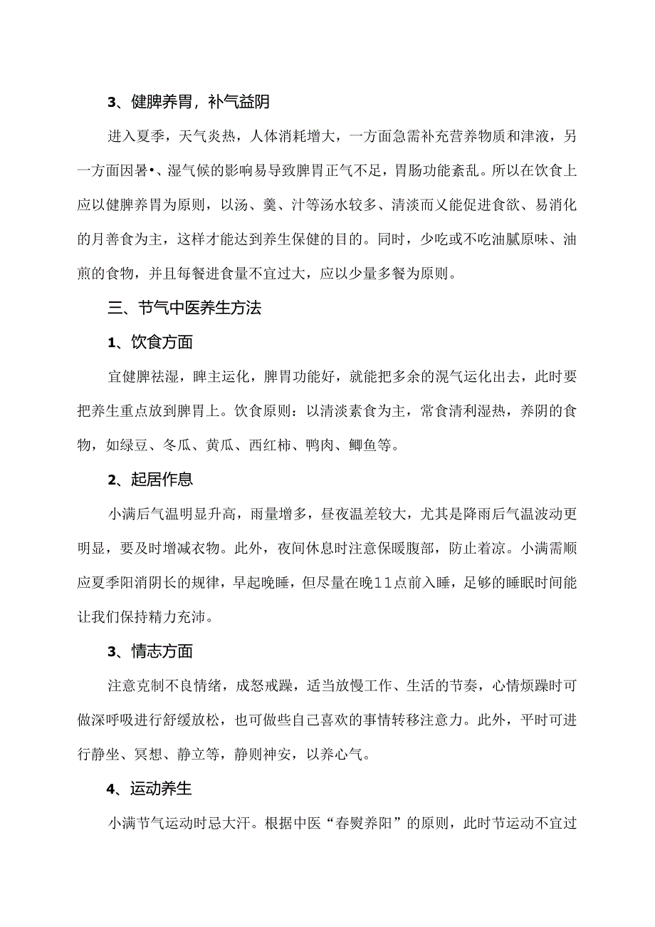 小满节气养生攻略（2024年）.docx_第2页